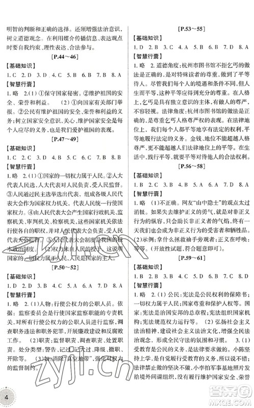 浙江少年儿童出版社2022暑假学与练八年级历史与社会道德与法治R人教版答案