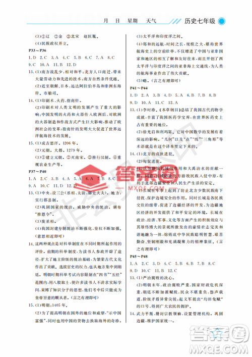 武汉出版社2022开心假期暑假作业七年级历史人教版答案