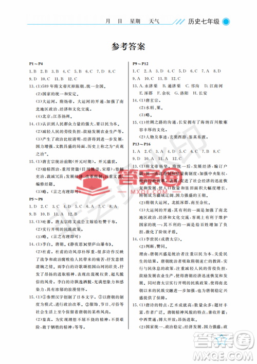 武汉出版社2022开心假期暑假作业七年级历史人教版答案