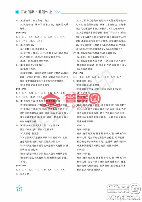 武汉出版社2022开心假期暑假作业七年级历史人教版答案 武汉出版社2022开心假期暑假作业七年级历史人教版答案