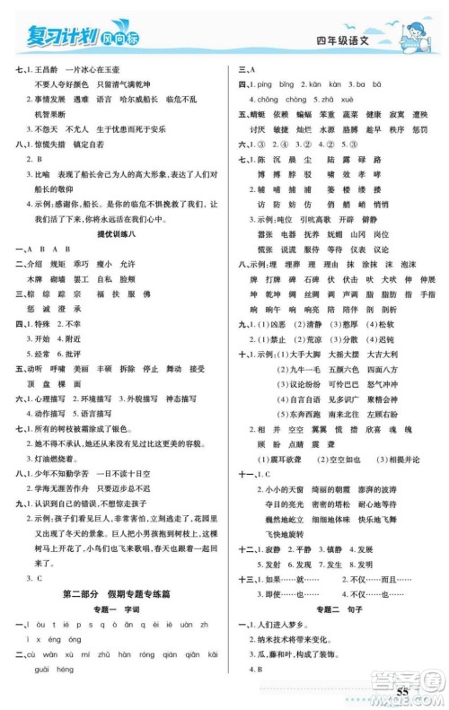 阳光出版社2022复习计划风向标暑假四年级语文部编版答案