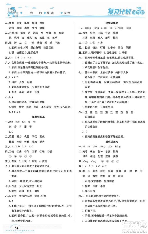 阳光出版社2022复习计划风向标暑假四年级语文部编版答案