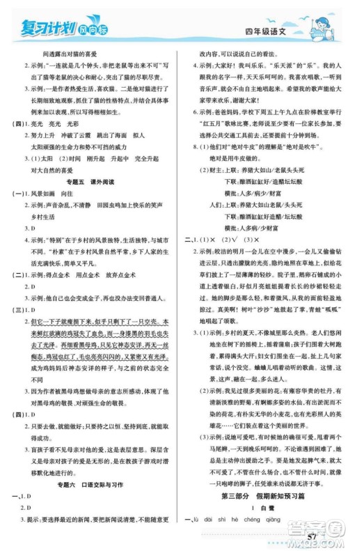 阳光出版社2022复习计划风向标暑假四年级语文部编版答案