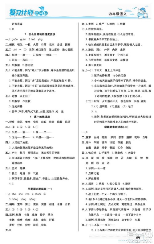 阳光出版社2022复习计划风向标暑假四年级语文部编版答案