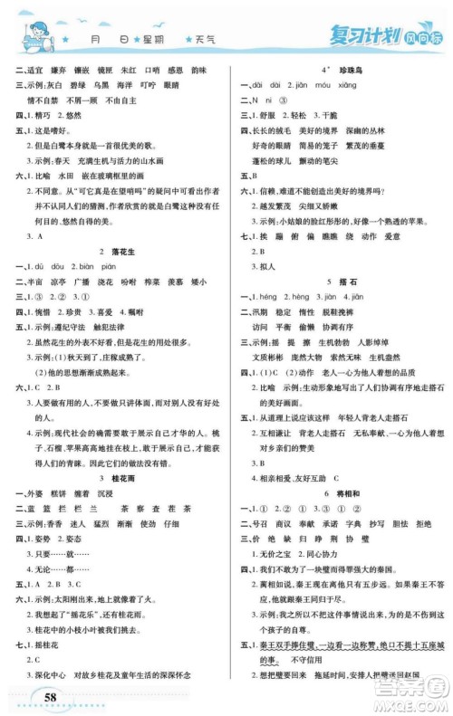 阳光出版社2022复习计划风向标暑假四年级语文部编版答案