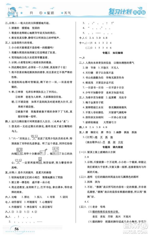 阳光出版社2022复习计划风向标暑假四年级语文部编版答案