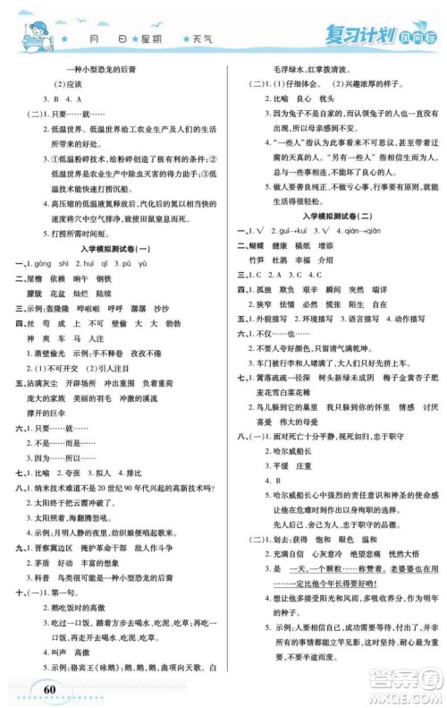 阳光出版社2022复习计划风向标暑假四年级语文部编版答案