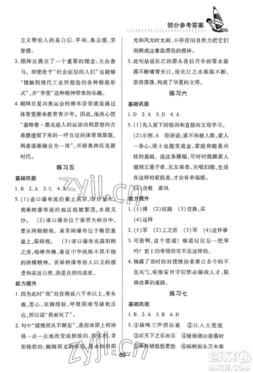 知识出版社2022暑假作业八年级文科通用版参考答案