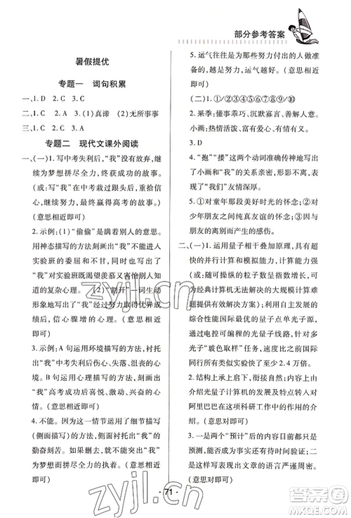 知识出版社2022暑假作业八年级文科通用版参考答案