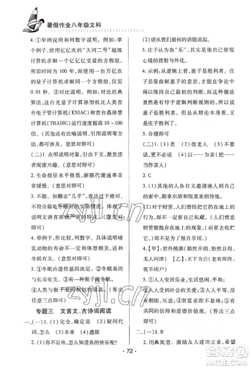 知识出版社2022暑假作业八年级文科通用版参考答案