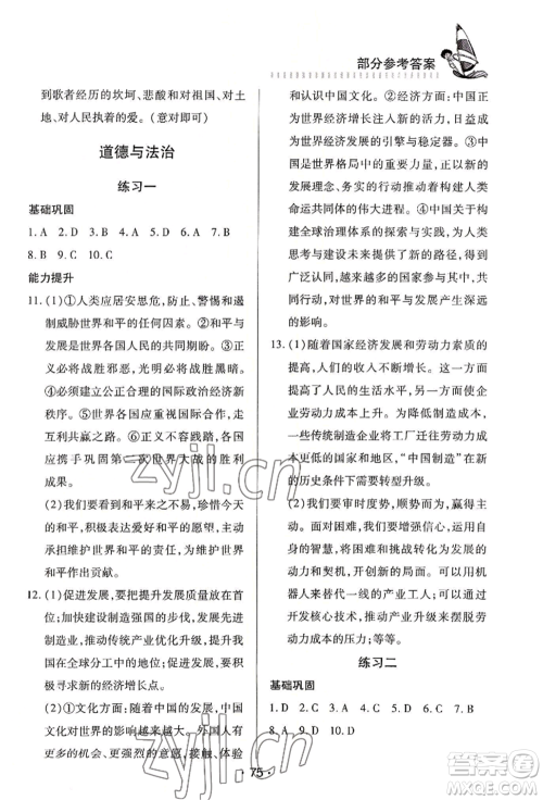 知识出版社2022暑假作业八年级文科通用版参考答案
