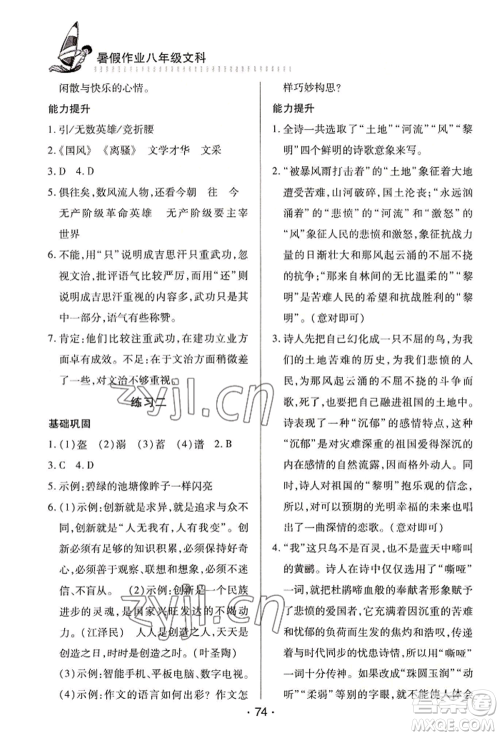 知识出版社2022暑假作业八年级文科通用版参考答案