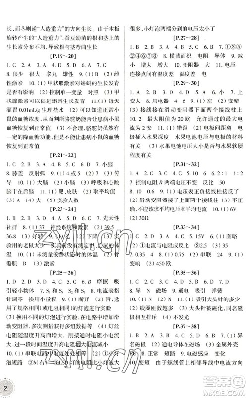 浙江少年儿童出版社2022暑假学与练八年级科学ZH浙教版答案