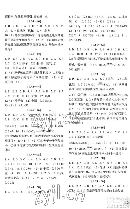 浙江少年儿童出版社2022暑假学与练八年级科学ZH浙教版答案
