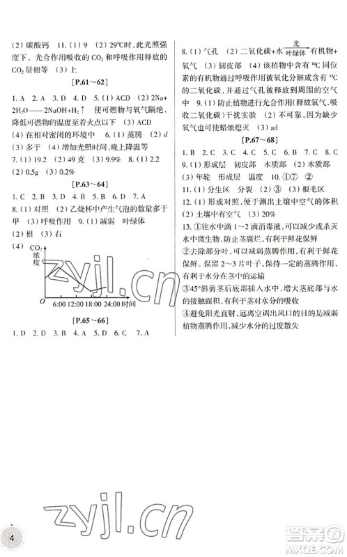 浙江少年儿童出版社2022暑假学与练八年级科学ZH浙教版答案