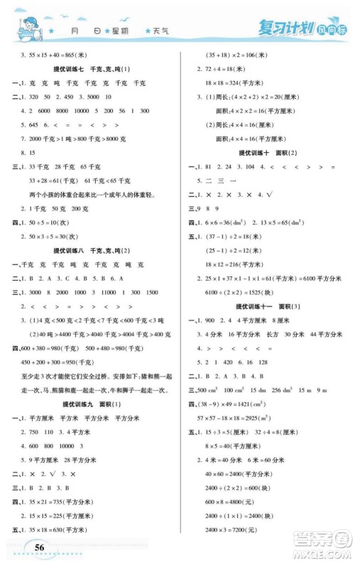 阳光出版社2022复习计划风向标暑假三年级数学北师版答案