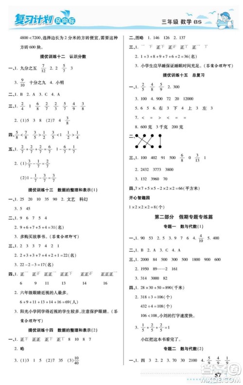 阳光出版社2022复习计划风向标暑假三年级数学北师版答案