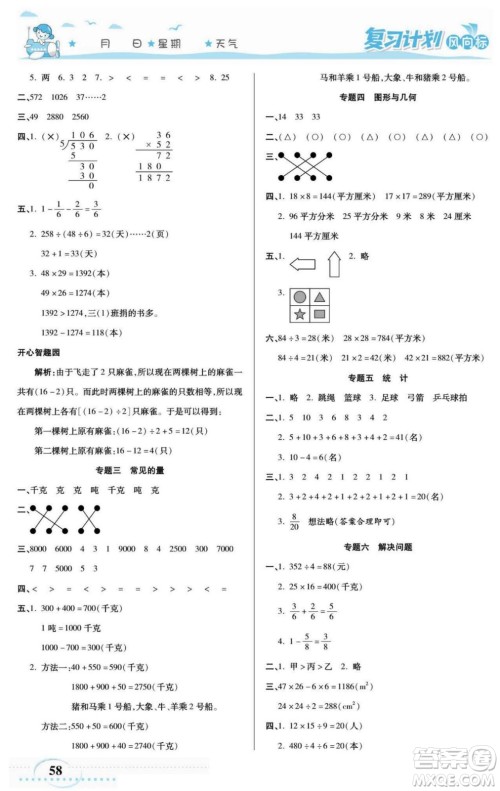 阳光出版社2022复习计划风向标暑假三年级数学北师版答案