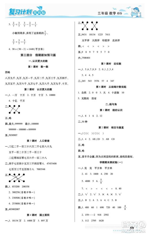 阳光出版社2022复习计划风向标暑假三年级数学北师版答案