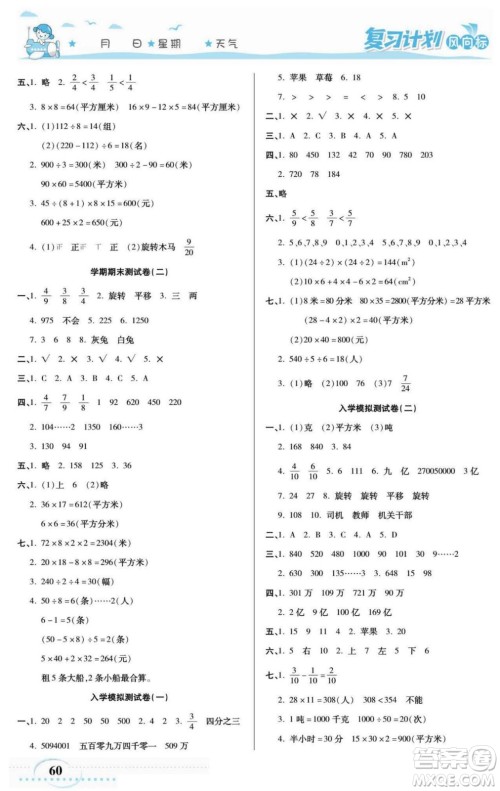 阳光出版社2022复习计划风向标暑假三年级数学北师版答案