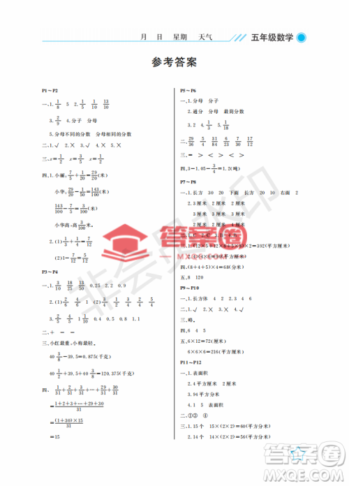 武汉出版社2022开心假期暑假作业五年级数学B版答案