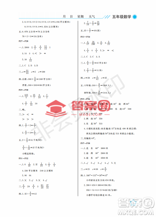 武汉出版社2022开心假期暑假作业五年级数学B版答案