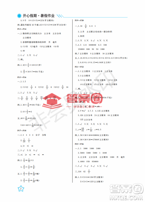 武汉出版社2022开心假期暑假作业五年级数学B版答案