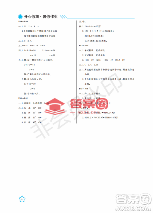 武汉出版社2022开心假期暑假作业五年级数学B版答案