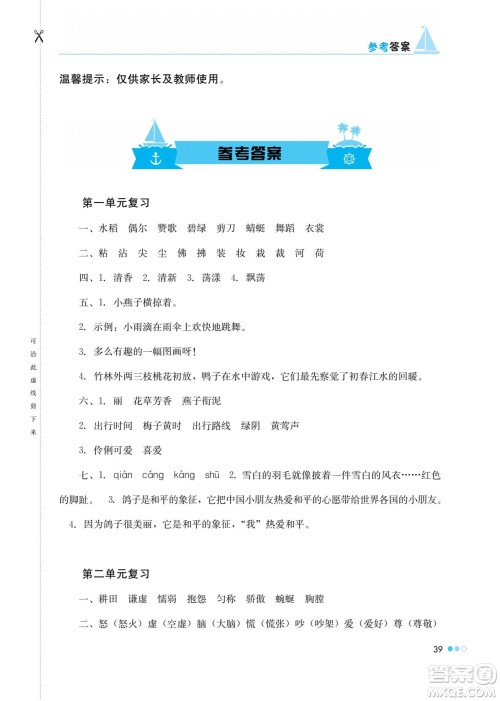 湖南教育出版社2022暑假作业三年级语文通用版答案