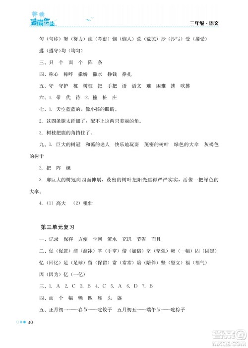 湖南教育出版社2022暑假作业三年级语文通用版答案