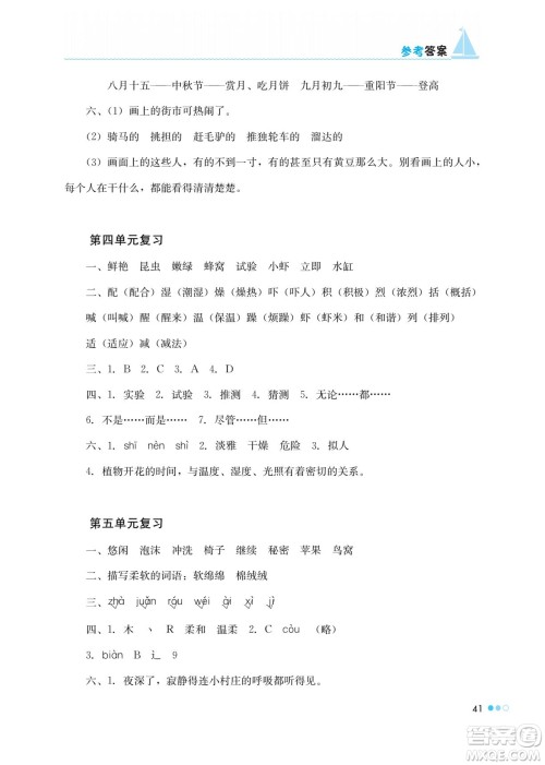 湖南教育出版社2022暑假作业三年级语文通用版答案