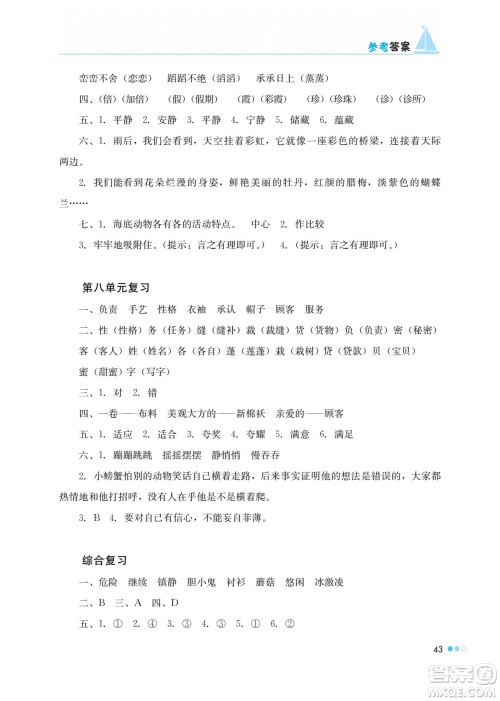 湖南教育出版社2022暑假作业三年级语文通用版答案