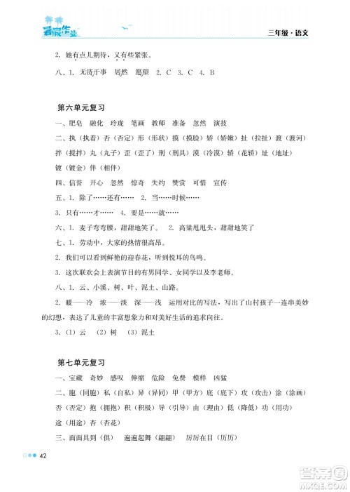 湖南教育出版社2022暑假作业三年级语文通用版答案