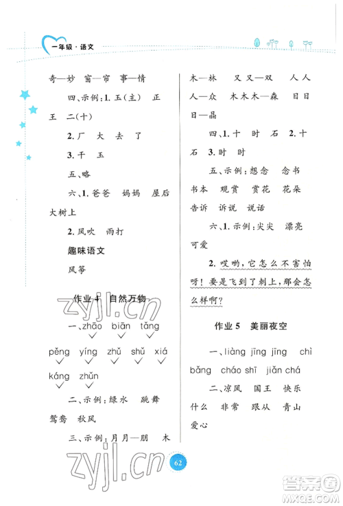 知识出版社2022暑假园地一年级语文通用版参考答案