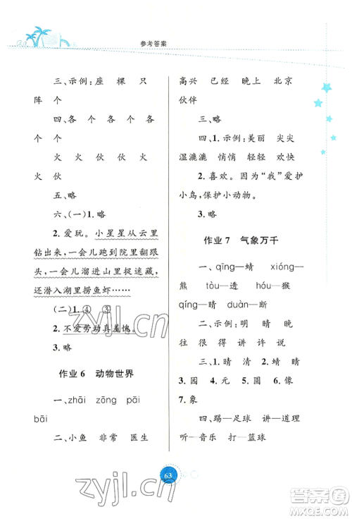 知识出版社2022暑假园地一年级语文通用版参考答案