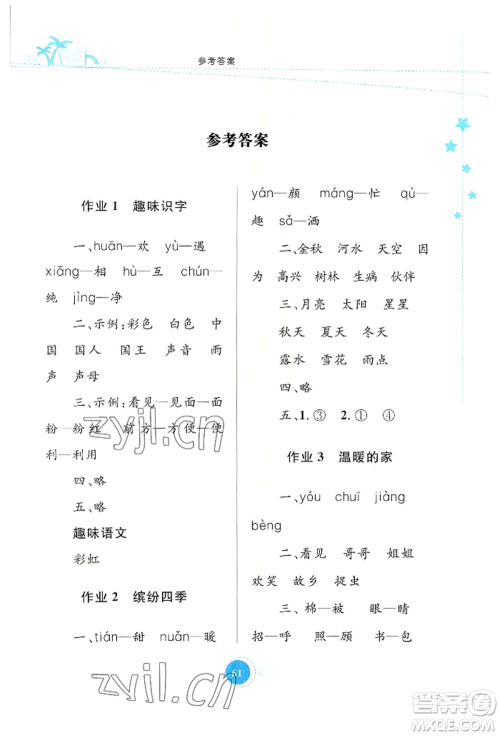 知识出版社2022暑假园地一年级语文通用版参考答案