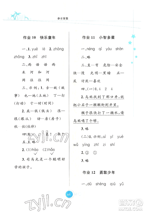 知识出版社2022暑假园地一年级语文通用版参考答案