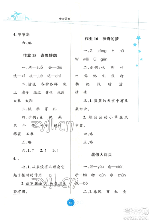 知识出版社2022暑假园地一年级语文通用版参考答案