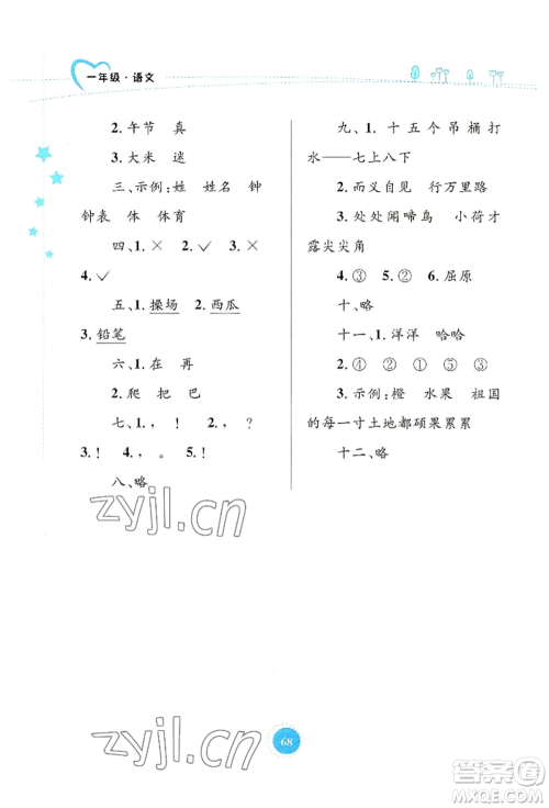 知识出版社2022暑假园地一年级语文通用版参考答案