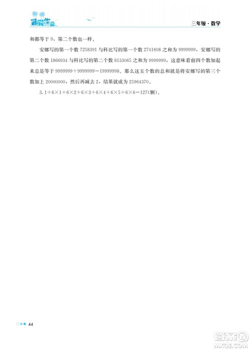 湖南教育出版社2022暑假作业三年级数学通用版答案