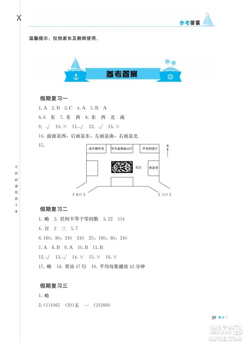 湖南教育出版社2022暑假作业三年级数学通用版答案