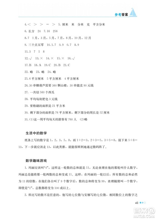 湖南教育出版社2022暑假作业三年级数学通用版答案