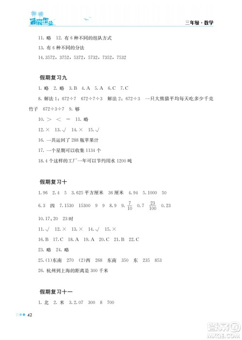 湖南教育出版社2022暑假作业三年级数学通用版答案