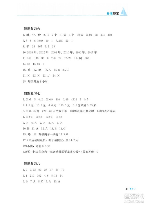 湖南教育出版社2022暑假作业三年级数学通用版答案