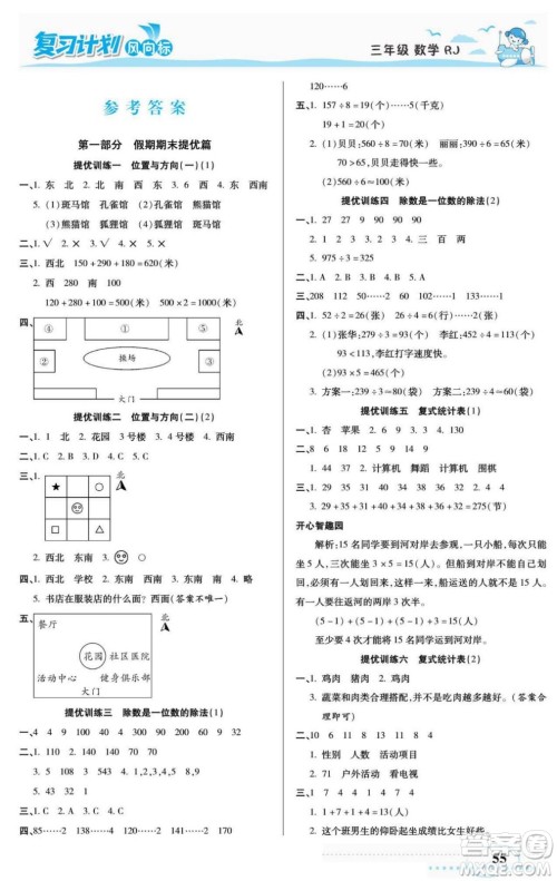 阳光出版社2022复习计划风向标暑假三年级数学人教版答案