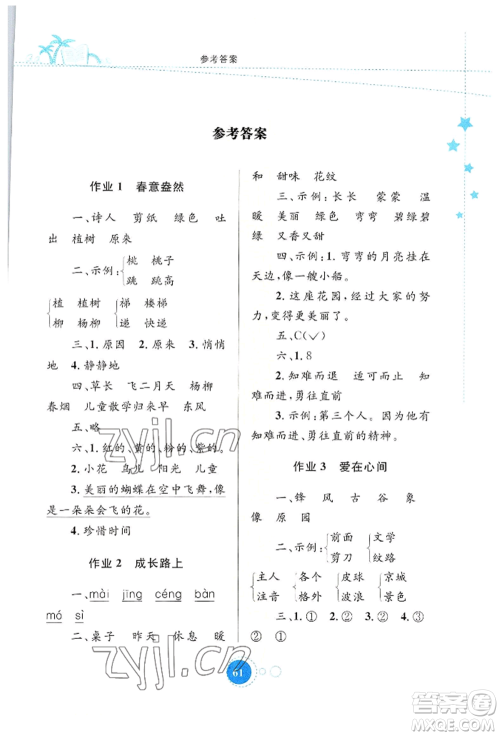 知识出版社2022暑假园地二年级语文通用版参考答案