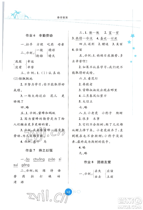 知识出版社2022暑假园地二年级语文通用版参考答案