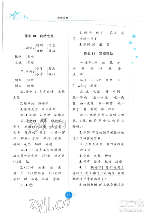 知识出版社2022暑假园地二年级语文通用版参考答案