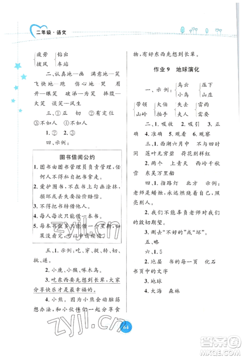 知识出版社2022暑假园地二年级语文通用版参考答案