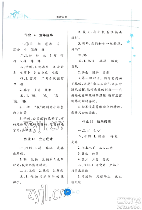 知识出版社2022暑假园地二年级语文通用版参考答案